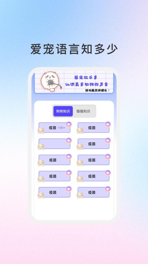 寵知百科免費版v1.0.5 1