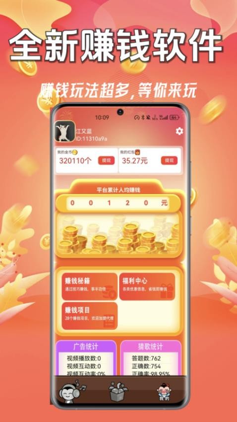 猜歌有钱赚最新版v1.0.0(3)