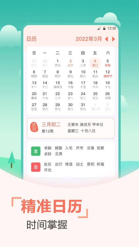 传统日历老黄历软件v3.9.0(1)