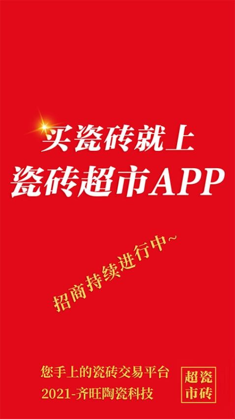 瓷砖超市官网版v10.6.2(5)