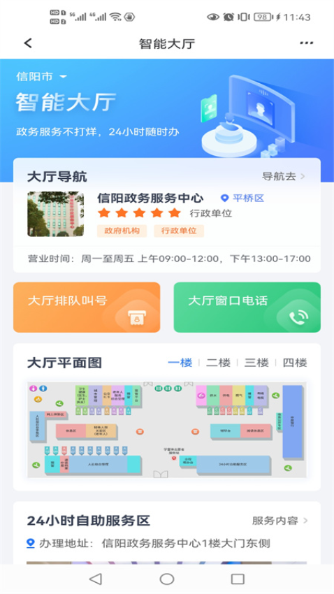 信服办官方最新版v8.3.5(3)