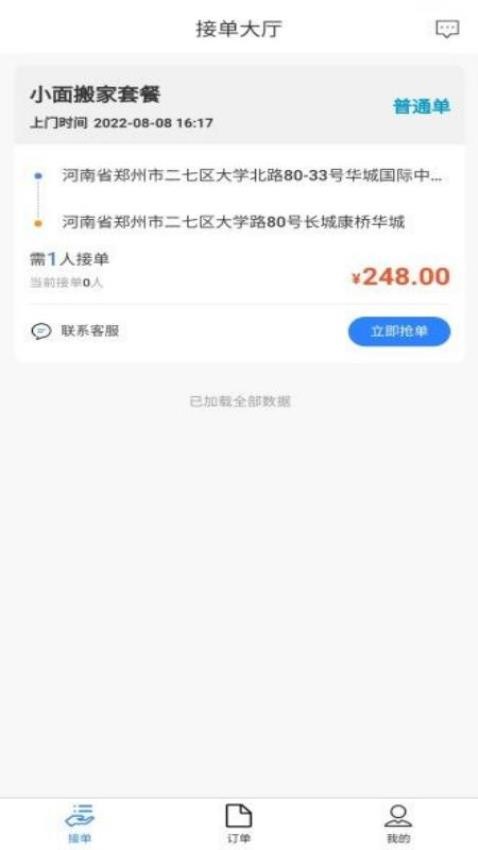 八达通搬家最新版v1.0.8(5)