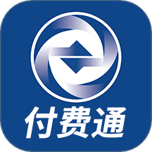 付费通手机客户端 v2.61.1