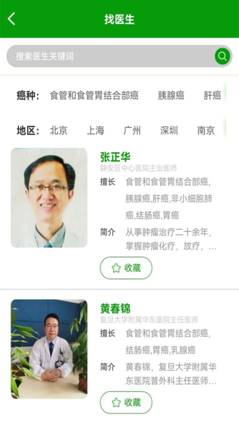 何患无医官网版v4.0(2)