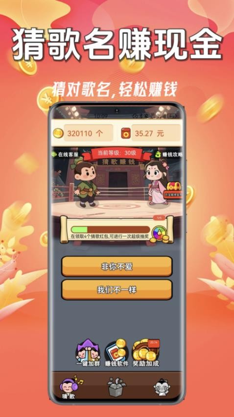 猜歌有钱赚最新版v1.0.0(4)