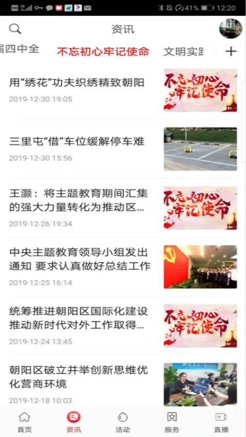 北京朝陽官網版v3.1.5 2
