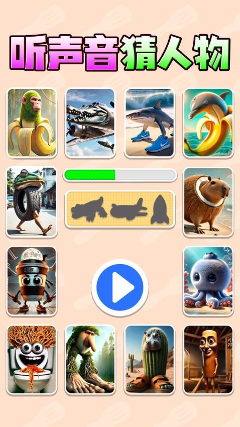听声音猜人物游戏v1.0 2