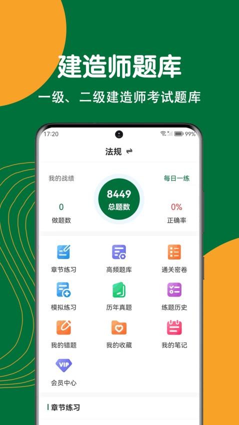 建造师刷题狗免费版v2.0.0(3)