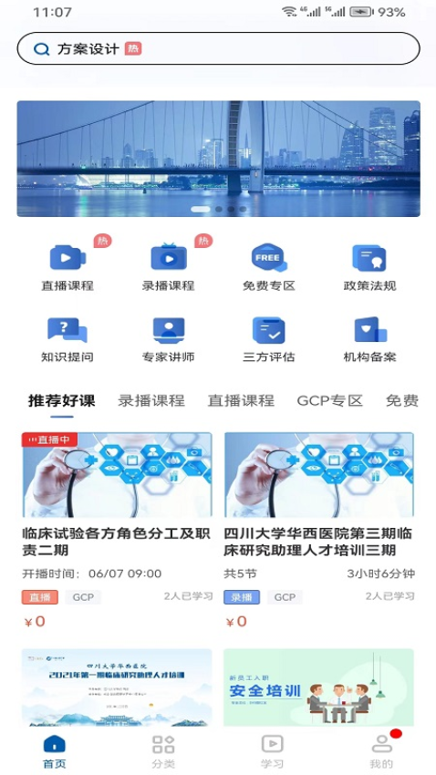 易點藥藥店版v1.8.6 2