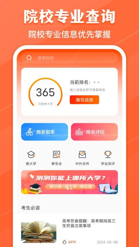 高考志愿阳光网最新版v9.2.93(5)