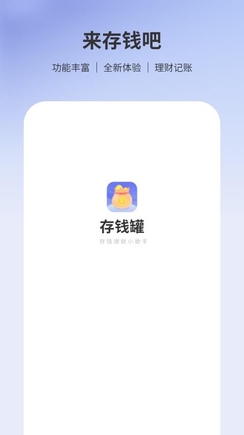 存钱罐免费版(4)