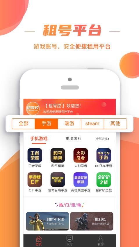 租號控平臺