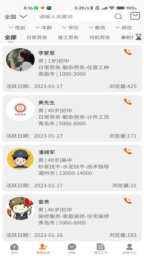 工奇快APP手机版v3.1.333(2)