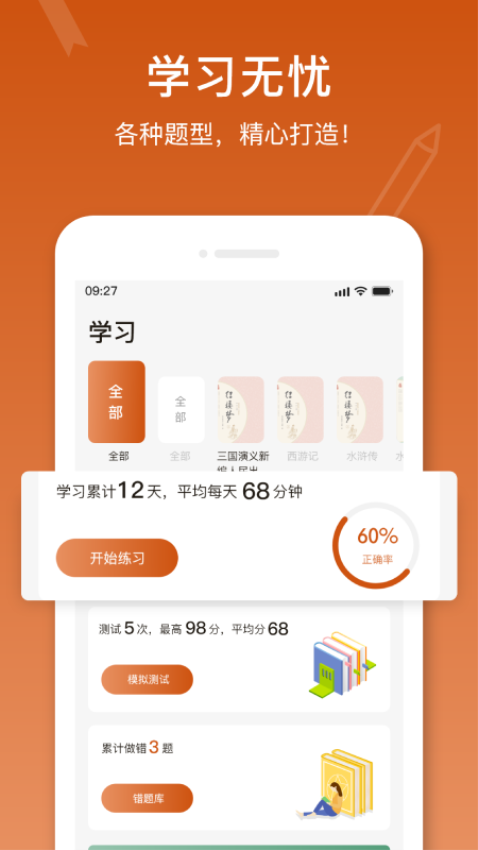 名著寶典v1.2.3 4