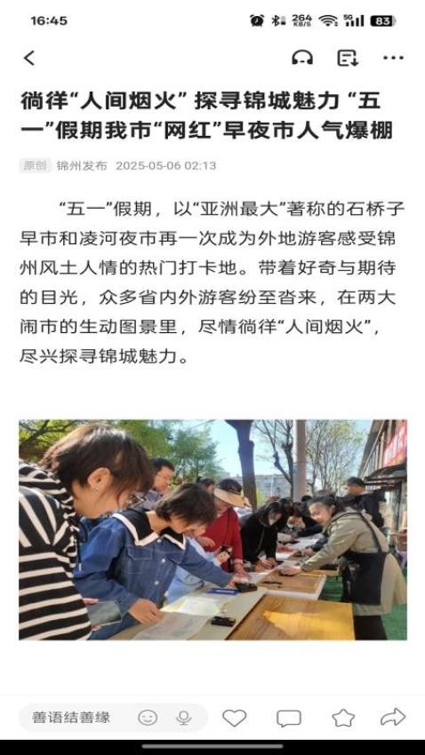 北極海新聞手機版