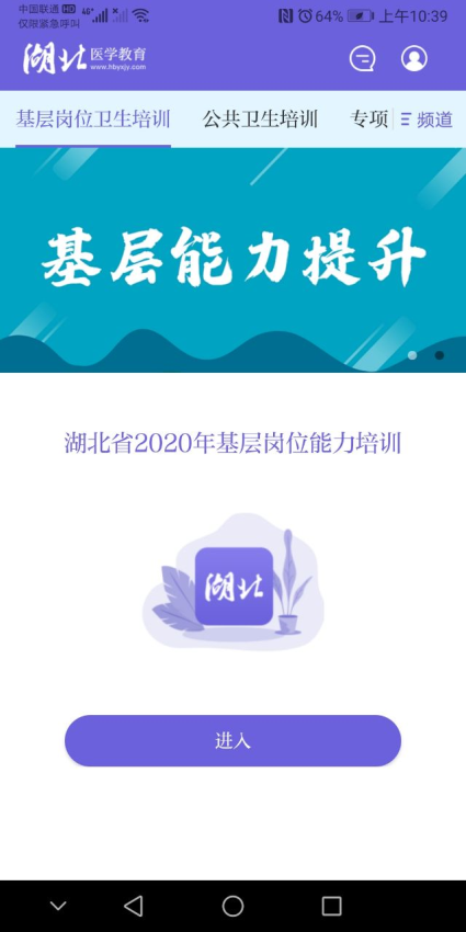 湖北医学教育平台v1.8.0(3)