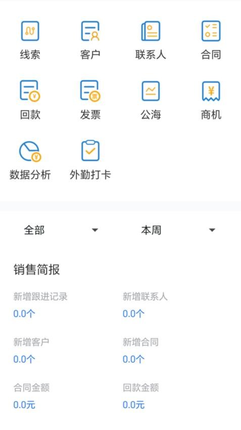 小太阳CRM免费版v1.0(4)