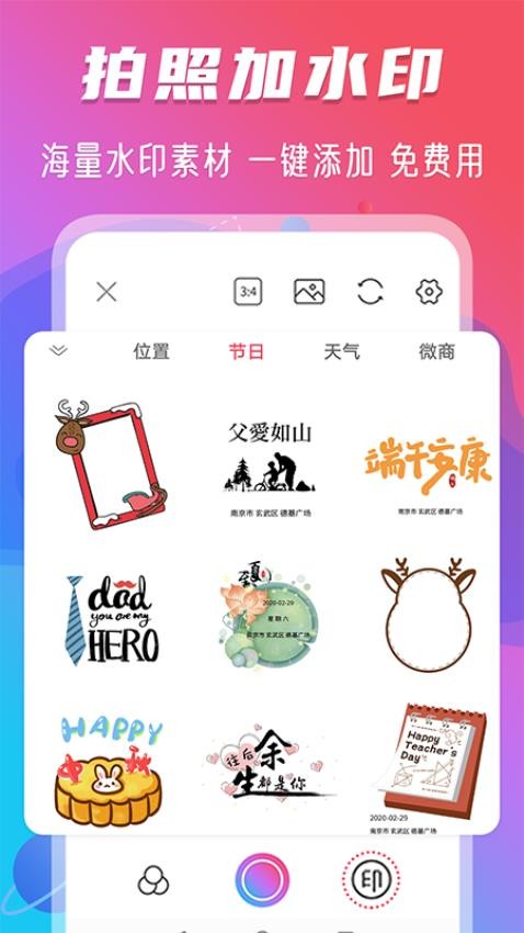 玩美水印相机官方版