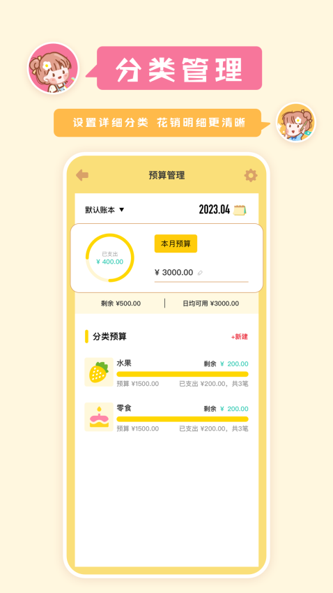 记账多多软件v1.1.2(1)