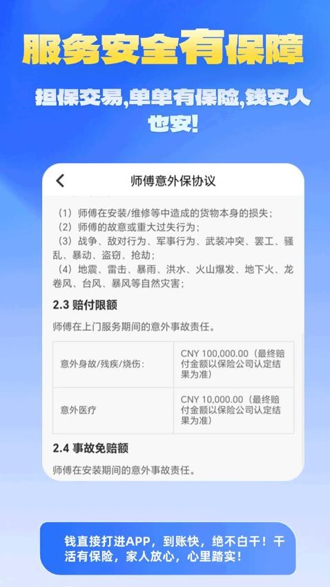 万师傅师傅版软件v1.0.7 1