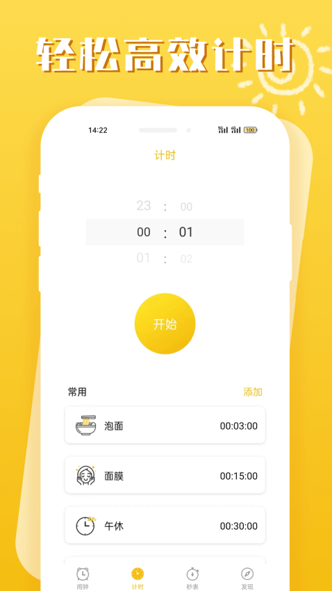 彩铃闹钟appv2.1.0(1)