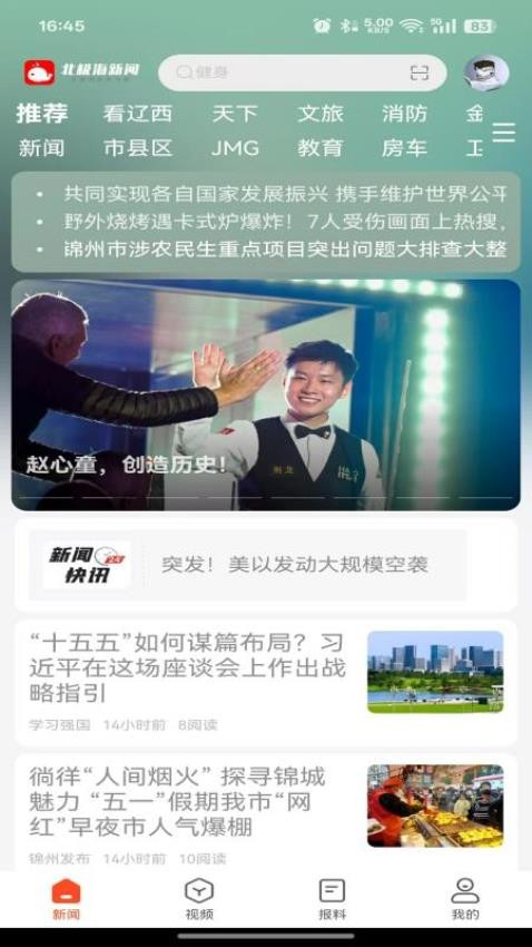 北極海新聞手機版v1.0.0 4