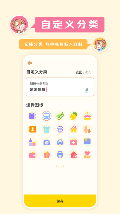记账多多软件v1.1.2(4)