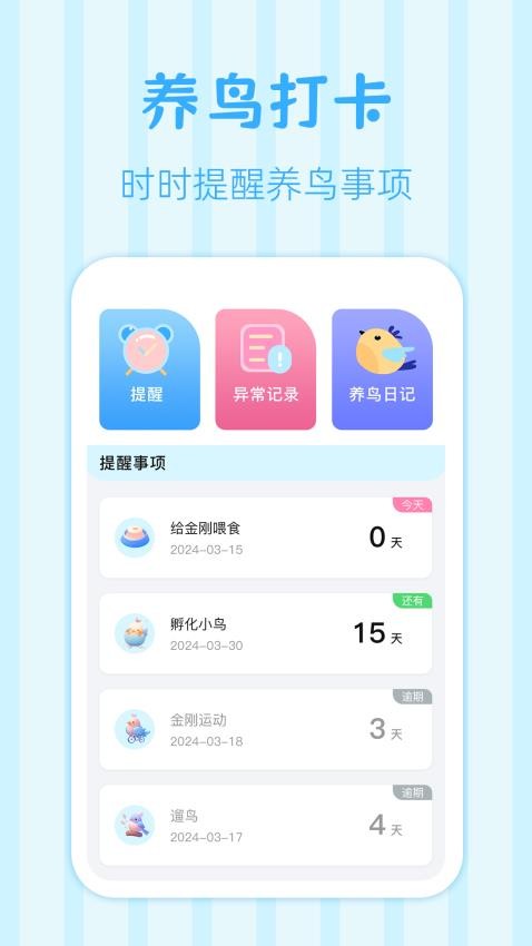 鸟语翻译王官网版v3.1.2(2)
