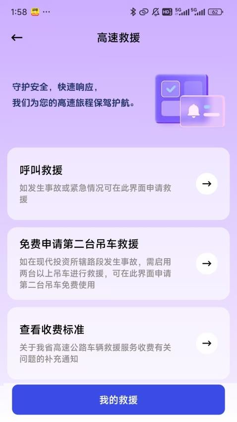 高速惠通免费版v1.0.0(5)