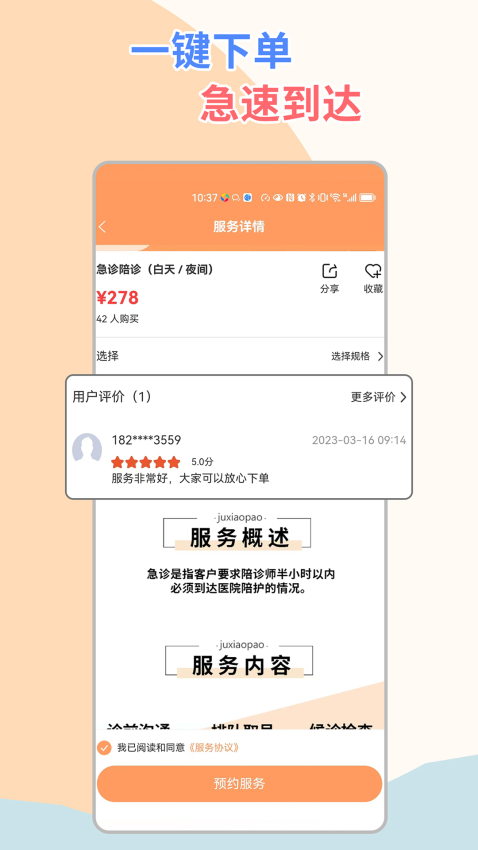 桔小跑陪診v1.7.57 3