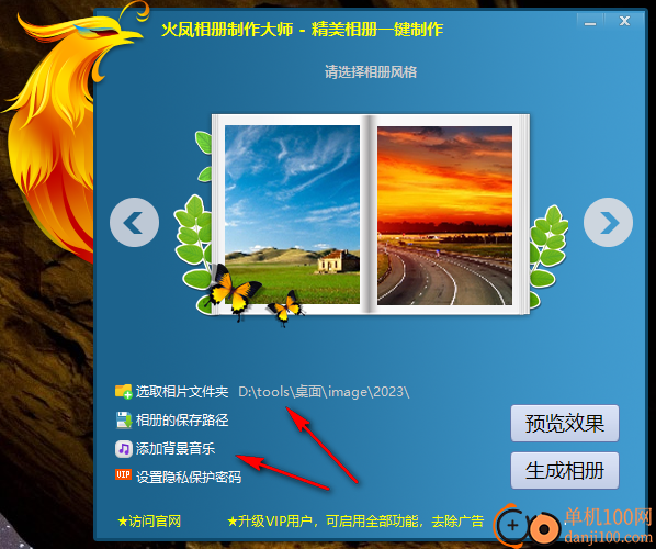 火凤相册制作大师
