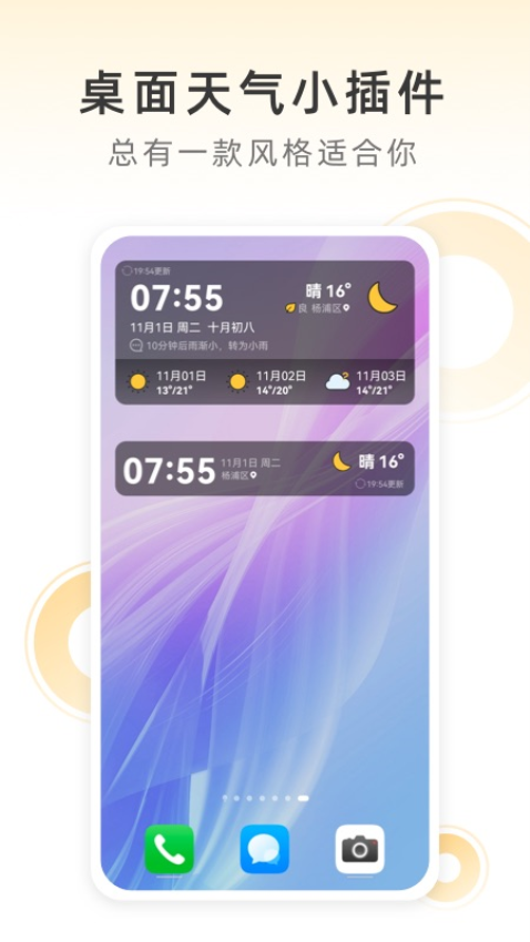 小即天氣預報軟件