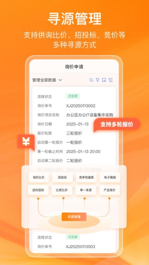 鲸采云SRM官方版v1.0.0(3)