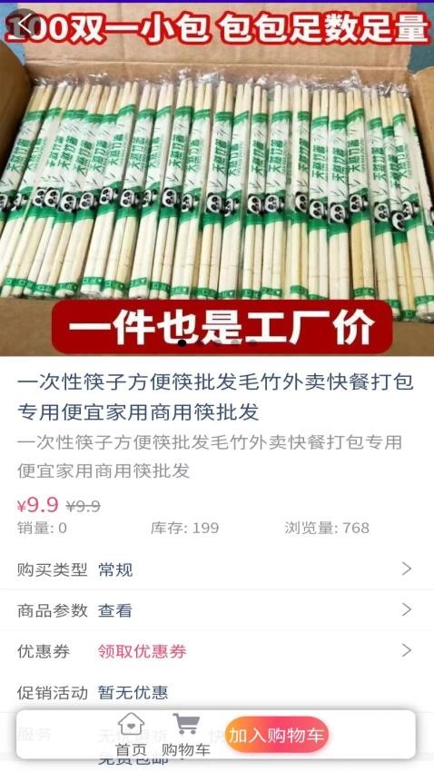 易會(huì)優(yōu)貨免費(fèi)版