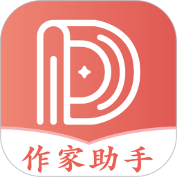 讀樂星空作家助手app