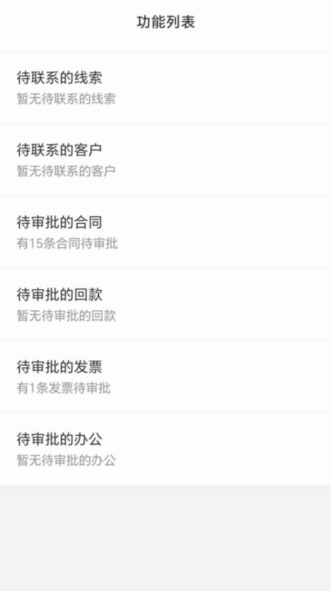 小太阳CRM免费版v1.0(2)