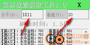 鼠標位置獲取工具