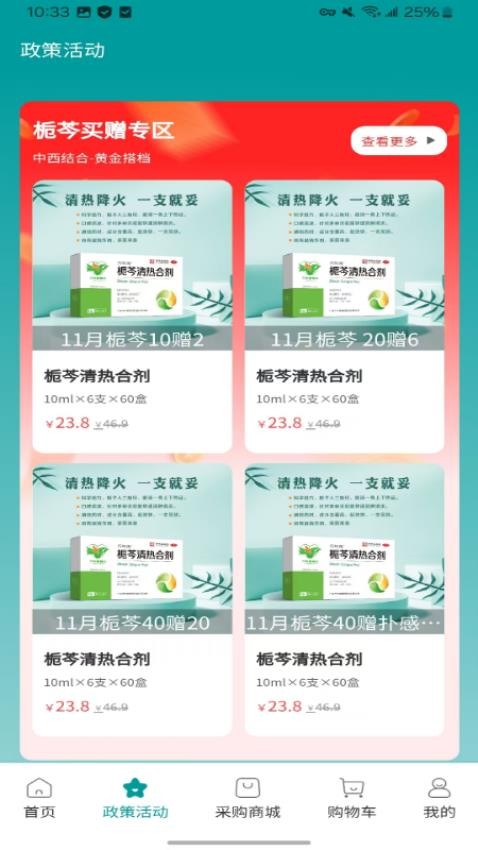 万药采手机版v1.1.3(2)