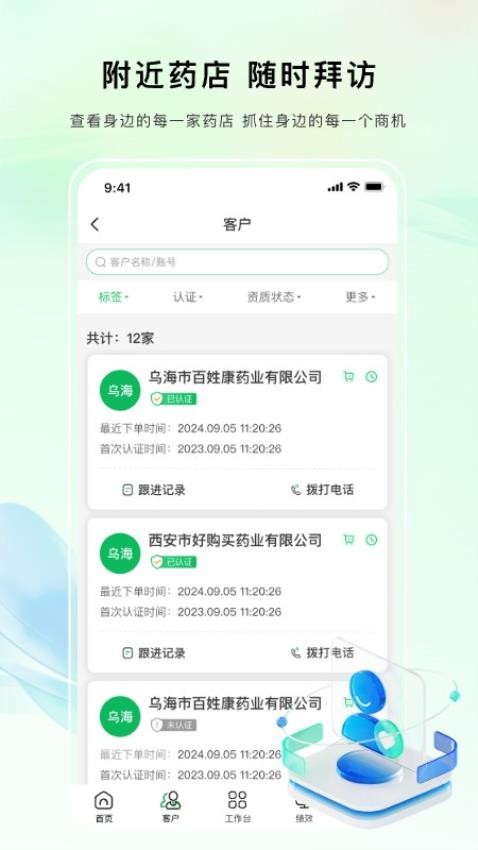 点药达业务端手机版v2.0.0.6(2)