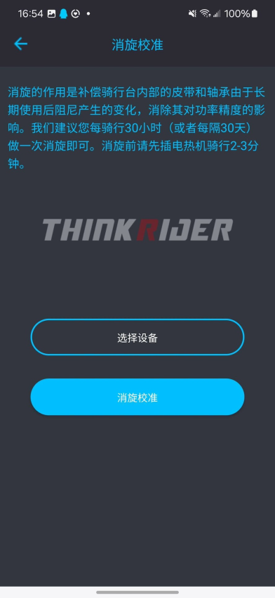 ThinkRiderTools appv2.1.6 4
