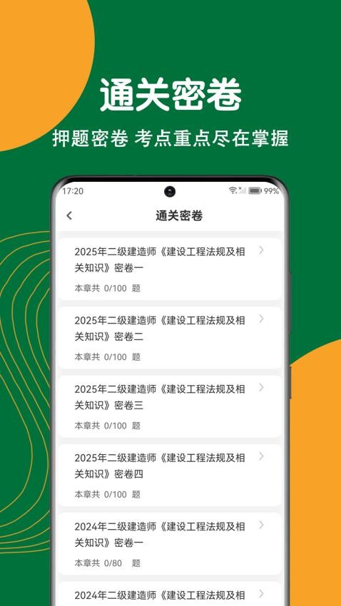 建造师刷题狗免费版v2.0.0(1)