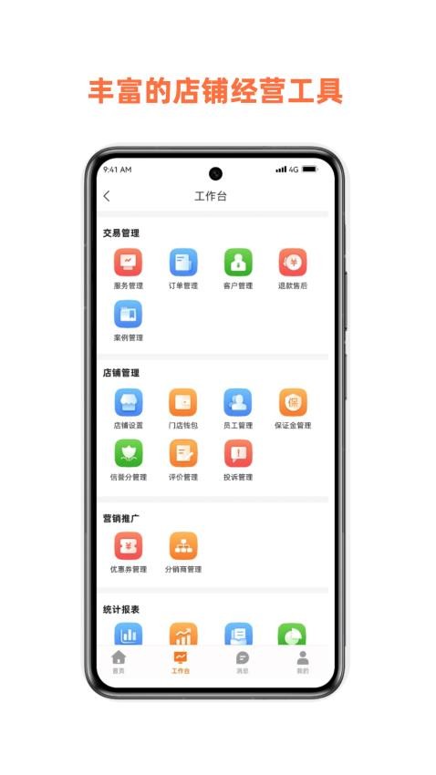 惠邻达商家手机版v1.1.0(3)