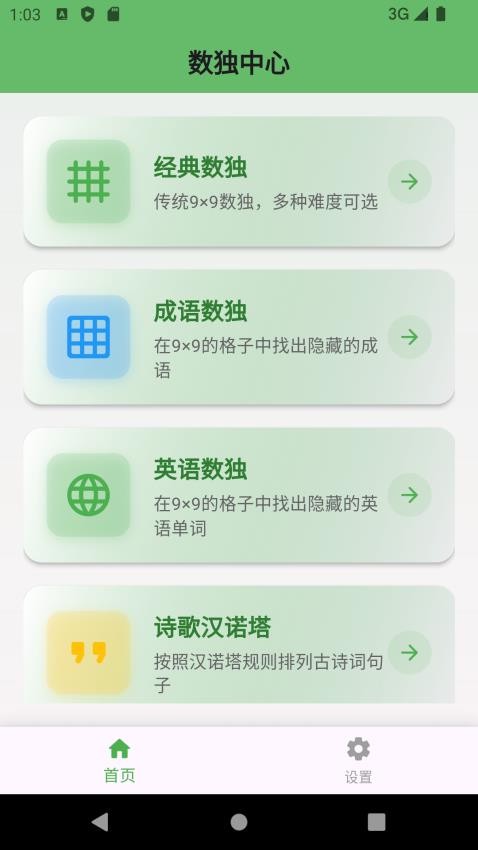 小草數獨最新版v2.2.5 3