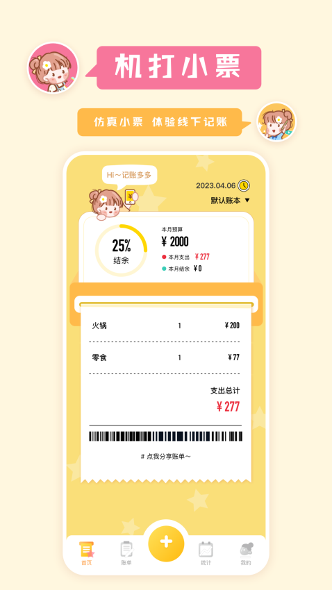 记账多多软件v1.1.2(2)