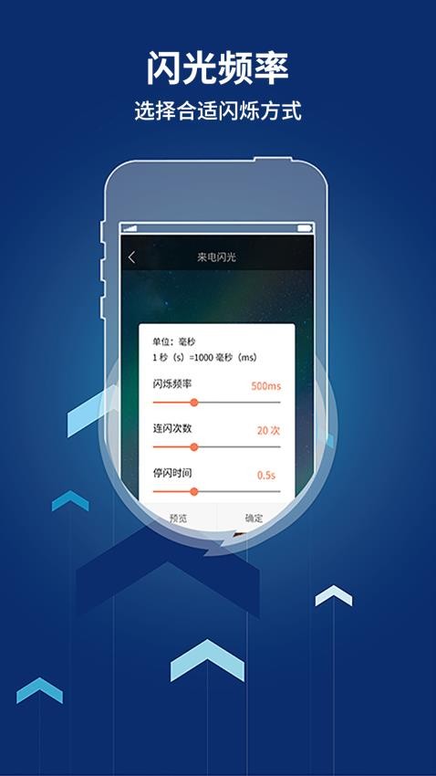 来电闪光灯提醒的软件v8.6.1(3)