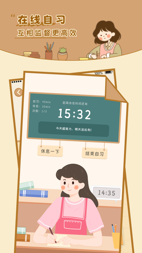 自律自习室appv1.5(2)