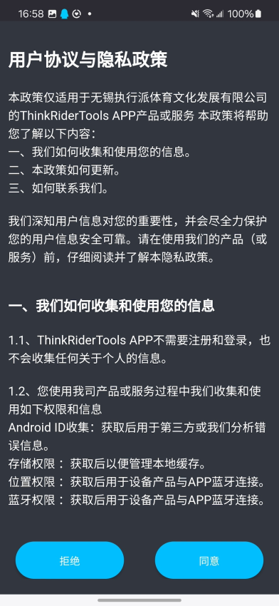 ThinkRiderTools appv2.1.6 2