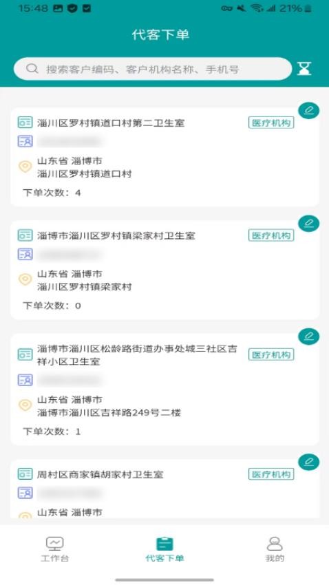 万药管家手机版v1.1.3(2)