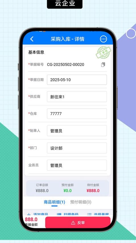 云企业免费版v1.0.0(1)