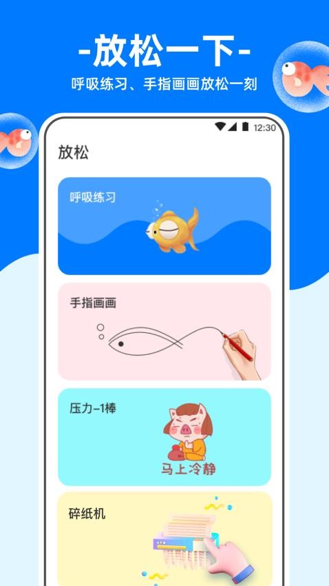 冥想金魚最新版v4.3.42 1